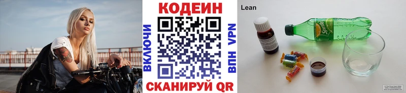 Codein Purple Drank Можайск